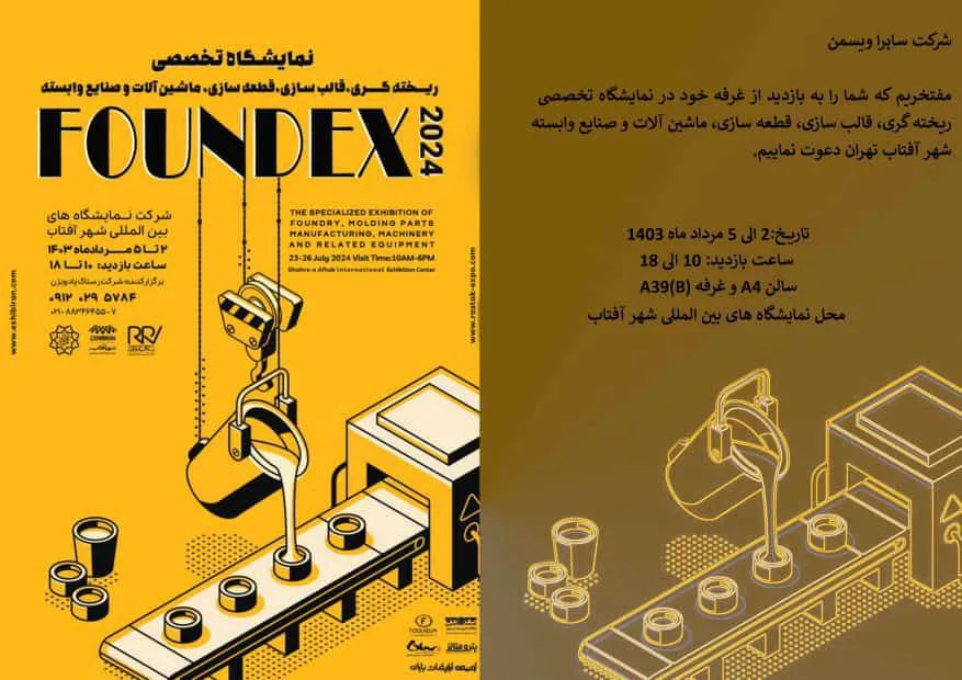 غرفه ساپرا ویسمن در نمایشگاه ریخته‌گری ۱۴۰۳